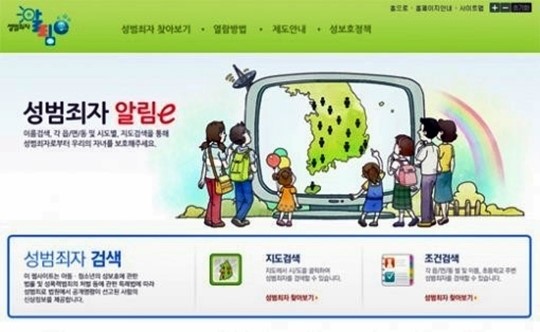 성범죄자 알림e 홈페이지